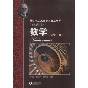 数学华东师范大学第二附属中学   下载