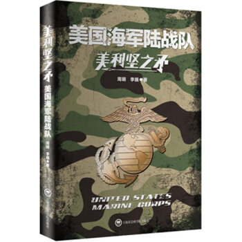 美利坚之矛：美国海军陆战队   下载