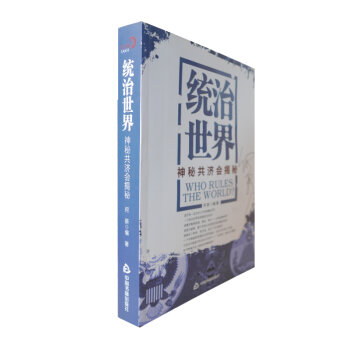 统治世界：神秘共济会揭密   下载