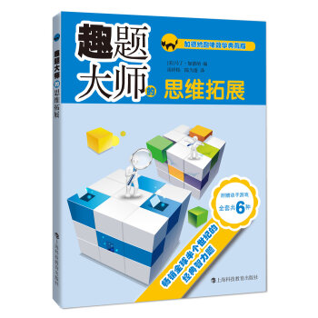 趣题大师的思维拓展   下载
