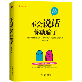 不会说话你就输了   下载