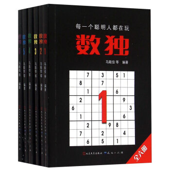 数独(共6册)   下载