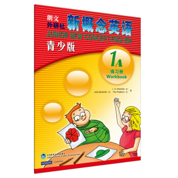 朗文外研社·新概念英语青少版   下载