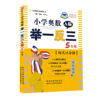 小学奥数举一反三 五年级 A版    下载