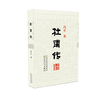 杜甫传   下载