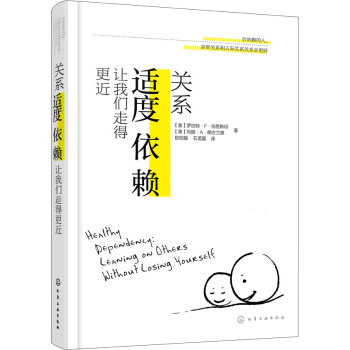 关系：适度依赖让我们走得更近   下载