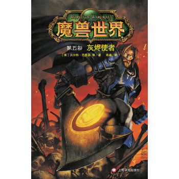 魔兽世界：灰烬使者   下载