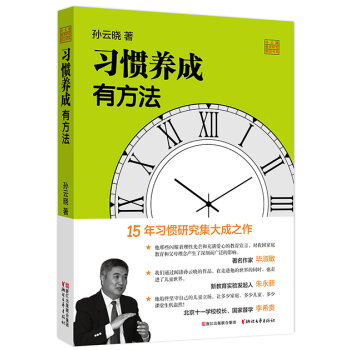 习惯养成有方法   下载