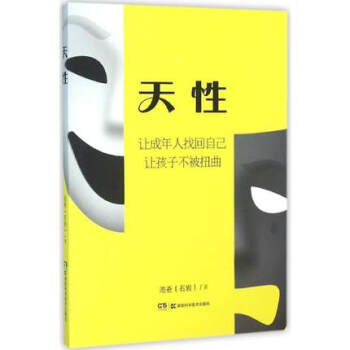 天性   下载