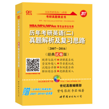 2017考研英语黄皮书 张剑历年考研英语二真题解析及复习思路   下载