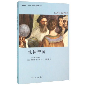 法律帝国   下载