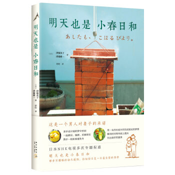 明天也是小春日和   下载