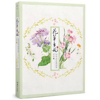 花草手札   下载