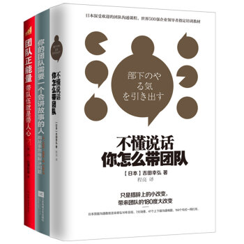 带队伍就是带人心：团队正能量+不懂说话你怎么带团队+你的团队需要一个会讲故事的人   下载