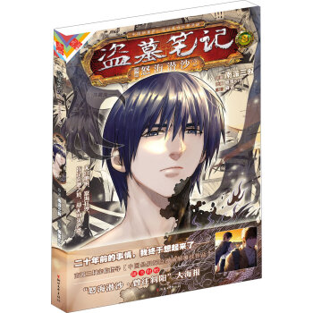 盗墓笔记漫画版卷八：怒海潜沙2   下载