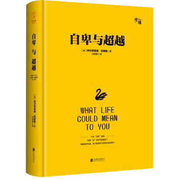 自卑与超越/“慢读”系列   下载