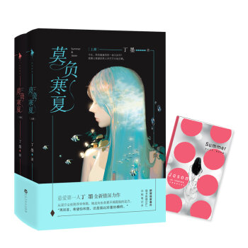 莫负寒夏   下载