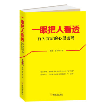 一眼把人看透：行为背后的心理密码   下载