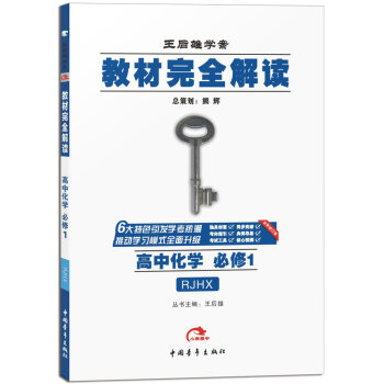 2017版 王后雄学案 教材完全解读 高中化学   下载