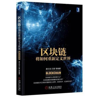 区块链将如何重新定义世界   下载