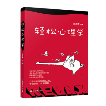 轻松心理学：听话听音，看人看心   下载