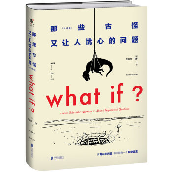 WHAT IF那些古怪又让人忧心的问题   下载