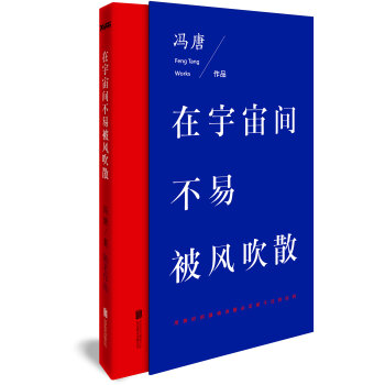 在宇宙间不易被风吹散   下载