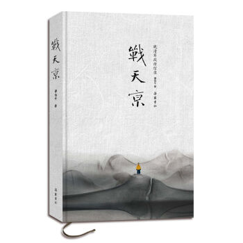 战天京   下载