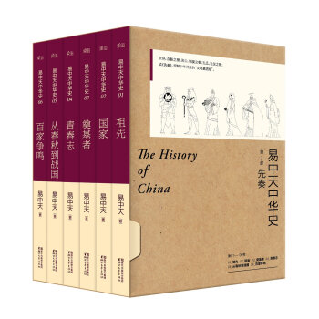 易中天中华史 第一部：先秦   下载