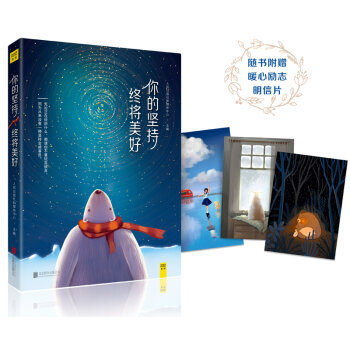 你的坚持 终将美好   下载