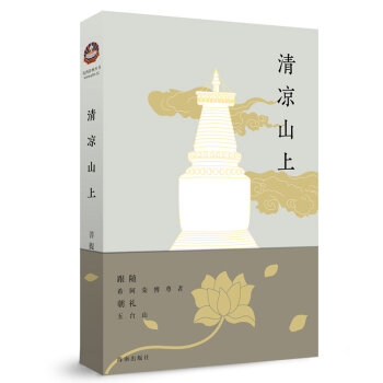 清凉山上   下载