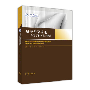 量子光学导论--单光子和双光子物理   下载