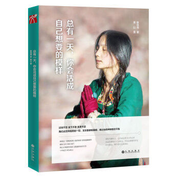 总有一天，你会活成自己想要的模样   下载