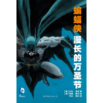 蝙蝠侠 漫长的万圣节   下载