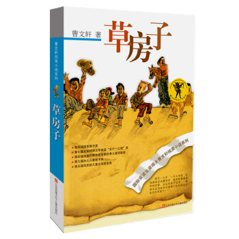 曹文轩纯美小说：草房子  下载