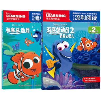 迪士尼流利阅读 海底总动员1-2  下载