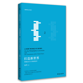 打造新世界：费城会议与《美国宪法》   下载