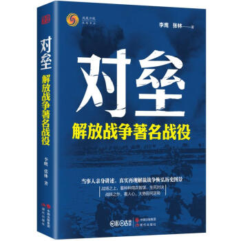 对垒：解放战争著名战役   下载