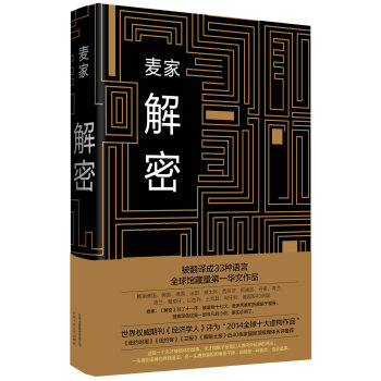 麦家：解密 [Decode]   下载