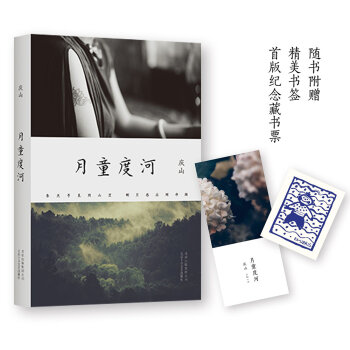 月童度河   下载