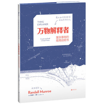 万物解释者：复杂事物的极简说明书   下载