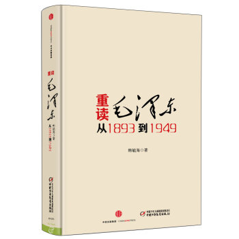 重读毛泽东：从1893到1949   下载