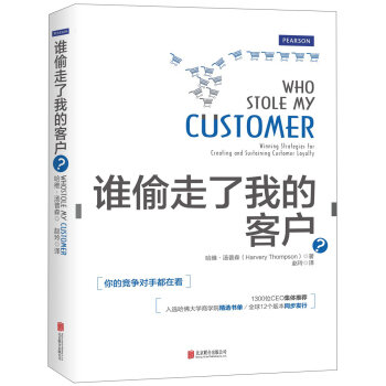 谁偷走了我的客户？   下载