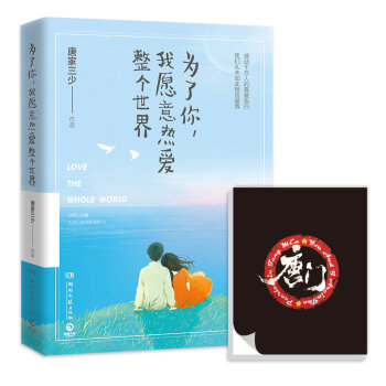 为了你，我愿意热爱整个世界   下载