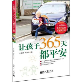 让孩子365天都平安   下载