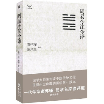 周易今注今译   下载
