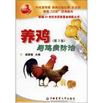养鸡与鸡病防治   下载