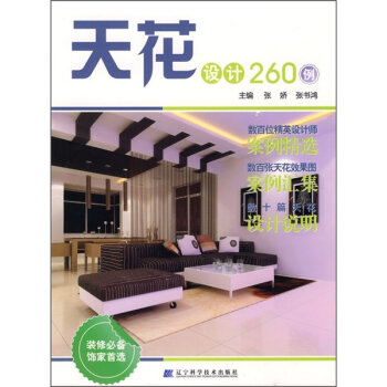 天花设计260例   下载