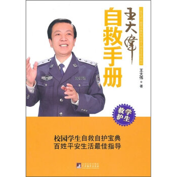 王大伟自救手册   下载