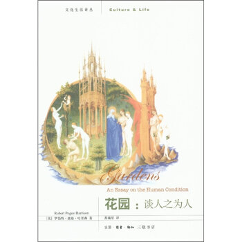 花园：谈人之为人   下载
